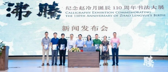 致敬书坛巨匠——赵冷月诞辰110周年书法大展启幕 致敬书坛巨匠——赵冷月诞辰110周年书法大展启幕