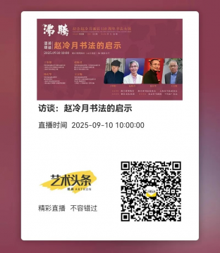 致敬书坛巨匠——赵冷月诞辰110周年书法大展启幕 致敬书坛巨匠——赵冷月诞辰110周年书法大展启幕