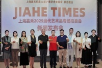 璀璨启幕！「Jiahe Times」上海嘉禾2025当代艺术品专场拍卖会新闻发布会