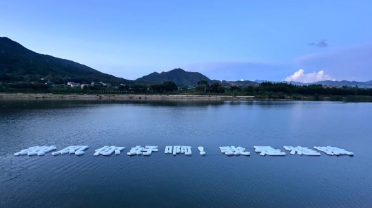 刘耀华《微风你好啊！我是涟漪》

尺寸可变，漂浮装置，2025
