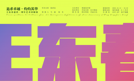 展览海报
展览海报
