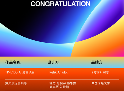 2025站酷百大设计榜发布,OpenAI超级碗广告等多款AI作品入选 2025站酷百大设计榜发布,OpenAI超级碗广告等多款AI作品入选