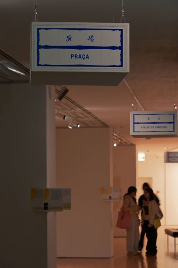 “艺文荟澳：澳门国际艺术双年展2025”展览现场的空间提示标识

摄影：王程琛
