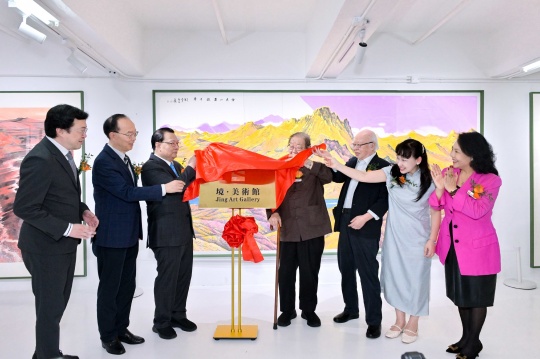 嘉宾为境·美术馆揭牌
 嘉宾为境·美术馆揭牌