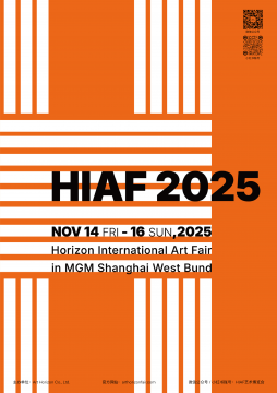HIAF 2025 艺术地平线酒店型艺术展览，一次 “可共享的艺术体验”