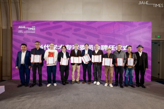 当代学术专家委员会聘任仪式
