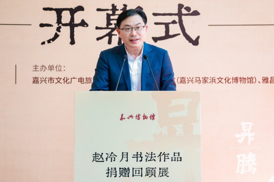 笔墨归乡 精神升腾：赵冷月书法作品捐赠回顾展在嘉兴博物馆启幕