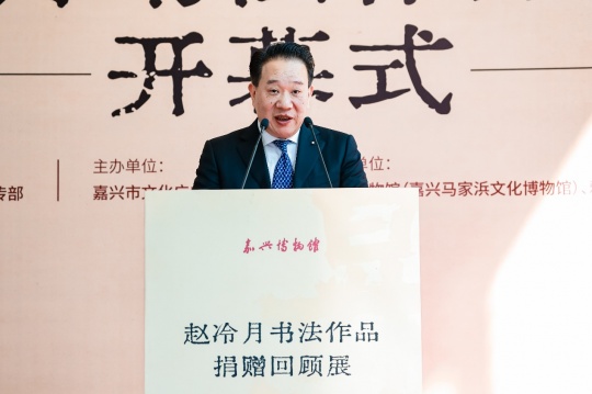 笔墨归乡 精神升腾：赵冷月书法作品捐赠回顾展在嘉兴博物馆启幕