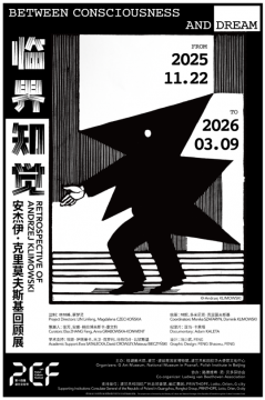 临界知觉：波兰裔平面大师安杰伊·克利莫夫斯基中国首展亮相桂湖美术馆