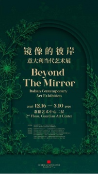 嘉德国际艺术季续写中意文化交流新篇章，嘉德艺术中心“镜像的彼岸：意大利当代艺术展”重磅启幕！