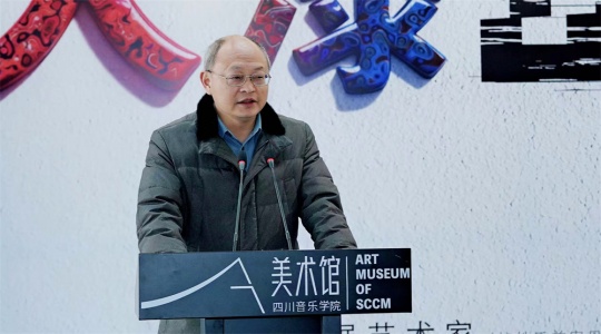 四川音乐学院党委常委、副院长、四川省雕塑协会会长牟文虎致辞并于最后宣布展览开幕

