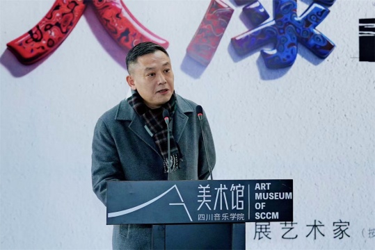 四川美术学院美术馆馆长何桂彦致辞
