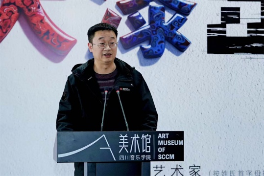 四川音乐学院美术学院党委书记贺阳致辞
