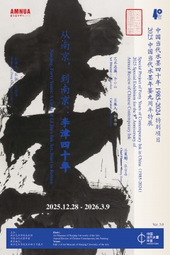 从南京，到南京：李津四十年 中国当代水墨年鉴九周年特展隆重启幕