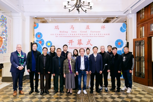 中央美术学院版画系师生百人联展《瑞马盈祥》——丙午马年贺年小版画展开幕式于广州沙面AIO举行