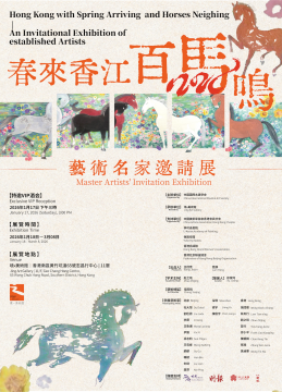 以“鲜花”“奔马”祈福新春，中国国际水墨学会迎春展成功举办