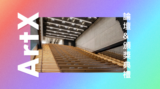 首届「ARTX Web3艺术金融论坛2026」将于香港M+隆重举行 连结艺术与区块链推动文化资产全球化发展