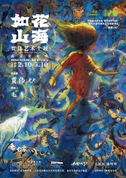 如花山海·贾伟艺术个展（武汉站）展览时间2026.2.10—2026.5.10展览地点武汉美术馆（琴台馆）E厅艺术家贾伟KK策展人毛秀执行策展人詹新品牌支持白象食品主办单位武汉美术馆北京花间集文化艺术有限公司洛可可创新设计集团指导单位《美术》杂志社
