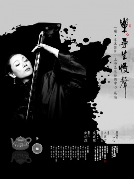 一场沉浸式东方美学盛宴「乐·曼生慢声」将在上海嘉禾艺术中心上演