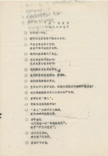 《池社宣言》1986
