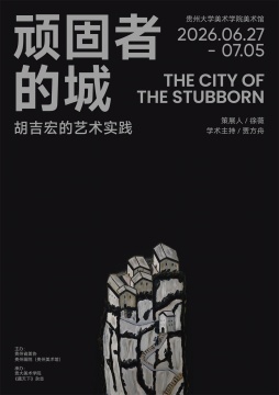 展览海报

