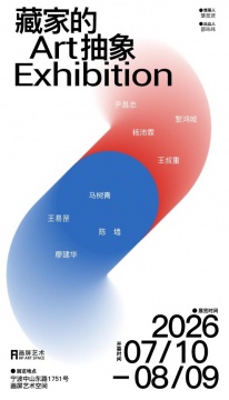 画屏艺术空间新展：一场关于中国抽象的路径的探讨