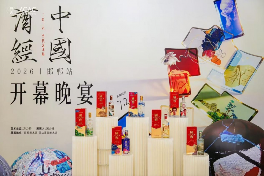 7款国窖1573艺术新春酒的现场陈列
