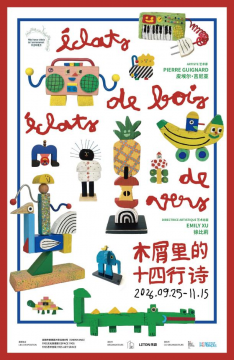 以线条拓时空边界，以木屑书生命诗章，1905双展启幕